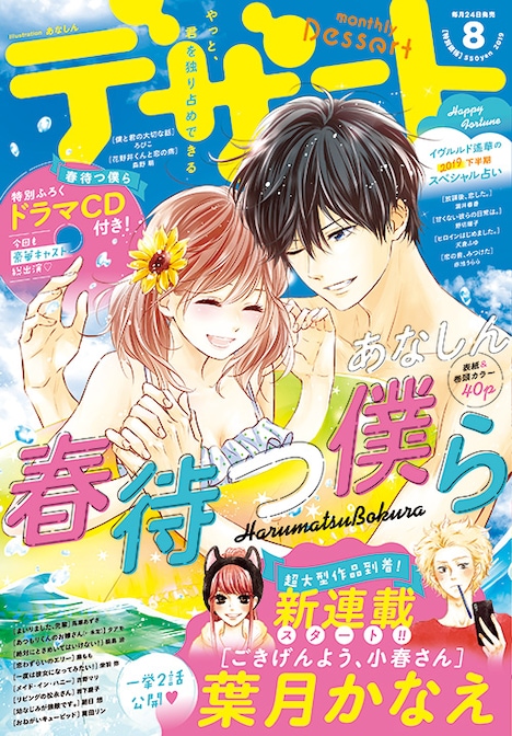 デザート8月号