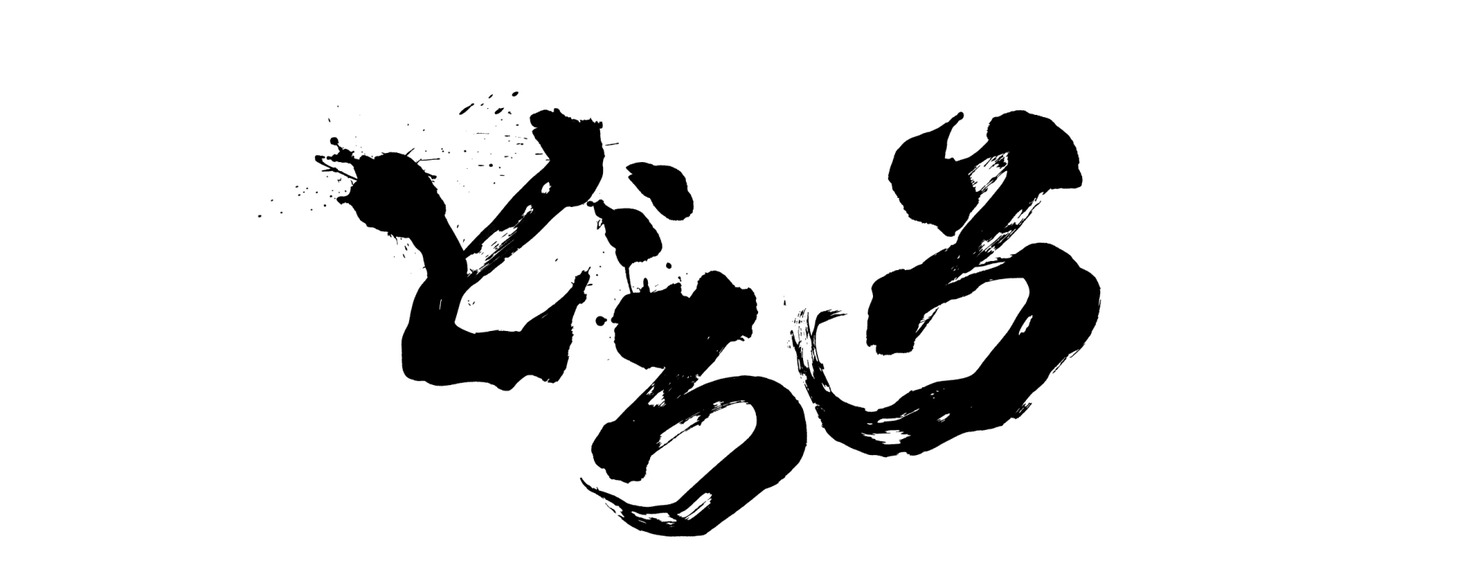 TVアニメ「どろろ」タイトルロゴ