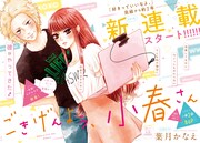 「ごきげんよう、小春さん」扉ページ。