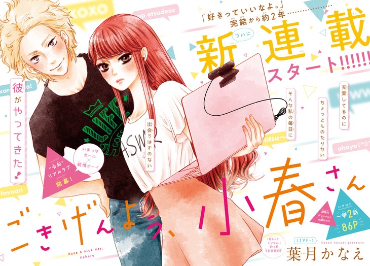 「ごきげんよう、小春さん」扉ページ。