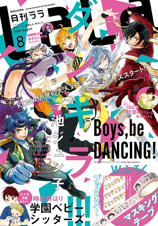 LaLa8月号