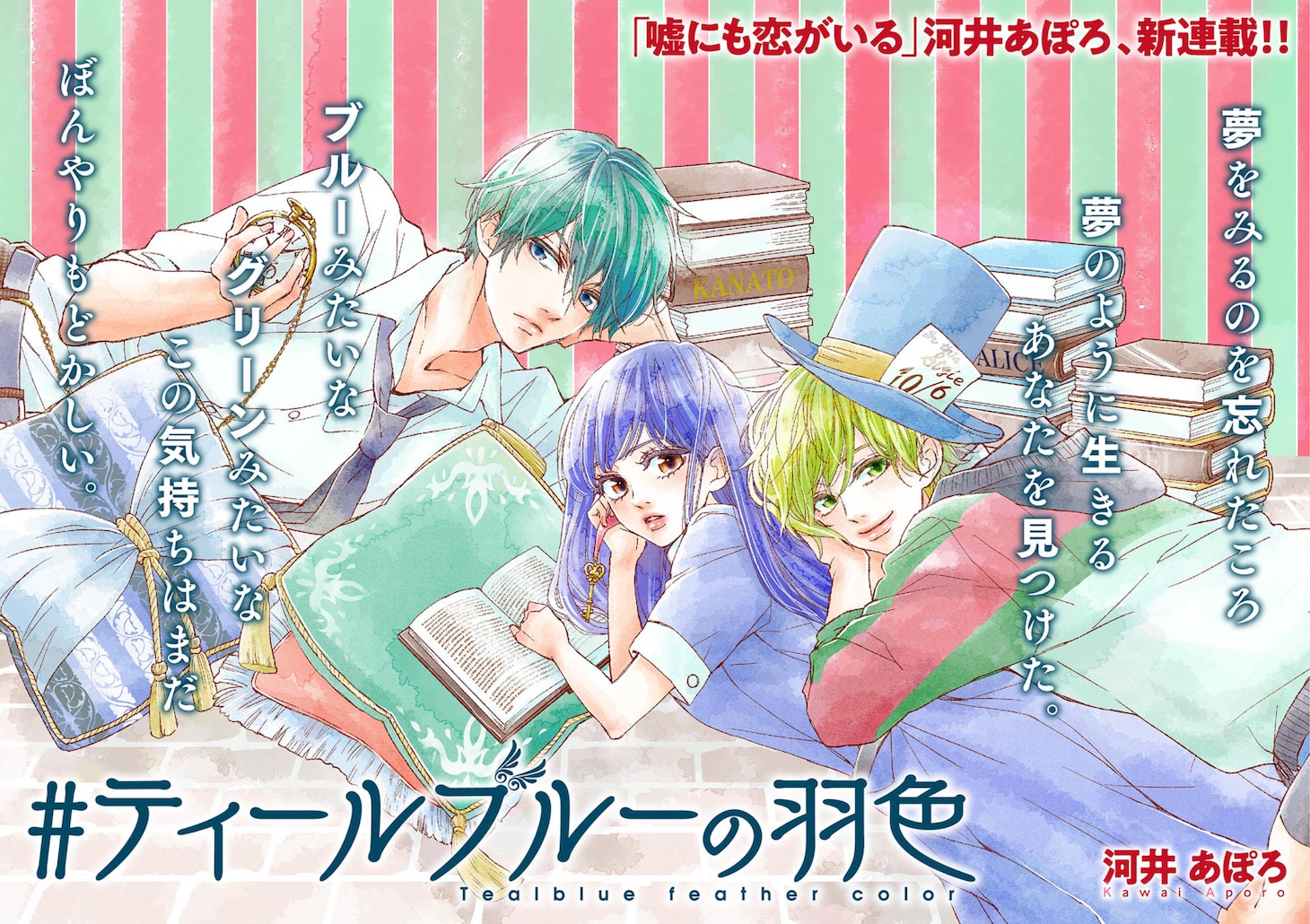 「#ティールブルーの羽色」の扉ページ。