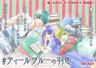 「#ティールブルーの羽色」の扉ページ。