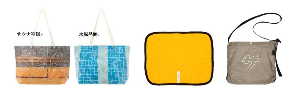 「サ道 ととのいセット」