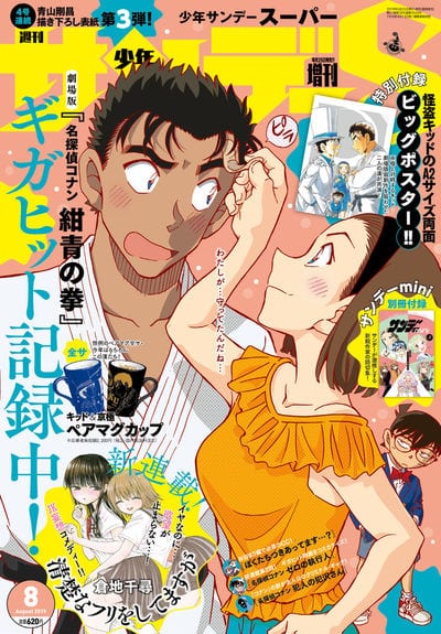 怪盗キッド 京極真のポスターと全サがサンデーsに Jkの妄想新連載も コミックナタリー