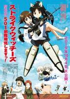 「ストライクウィッチーズ 劇場版 501部隊発進しますっ！」ティザービジュアル
