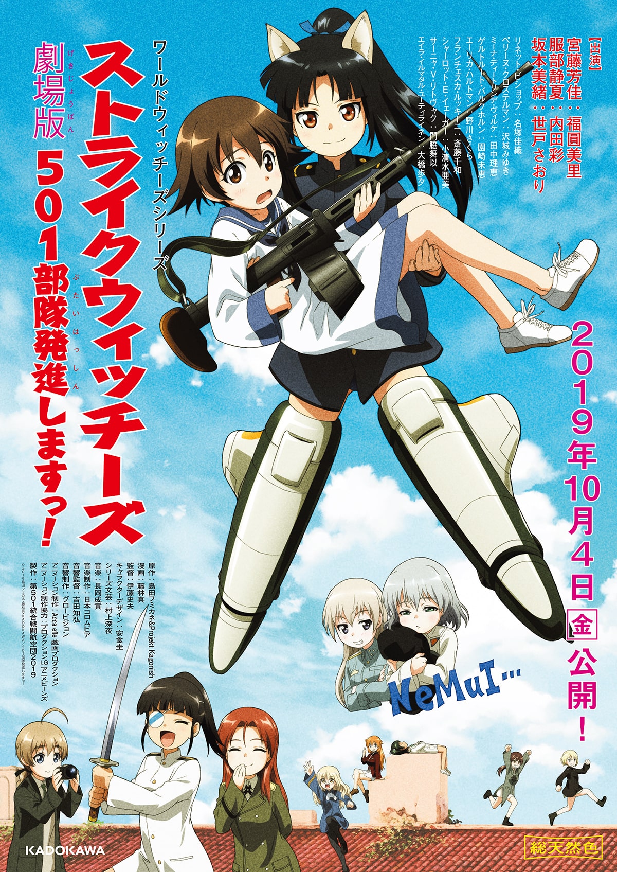 ストライクウィッチーズ 501部隊発進しますっ 劇場版が公開決定 動画あり 映画ナタリー