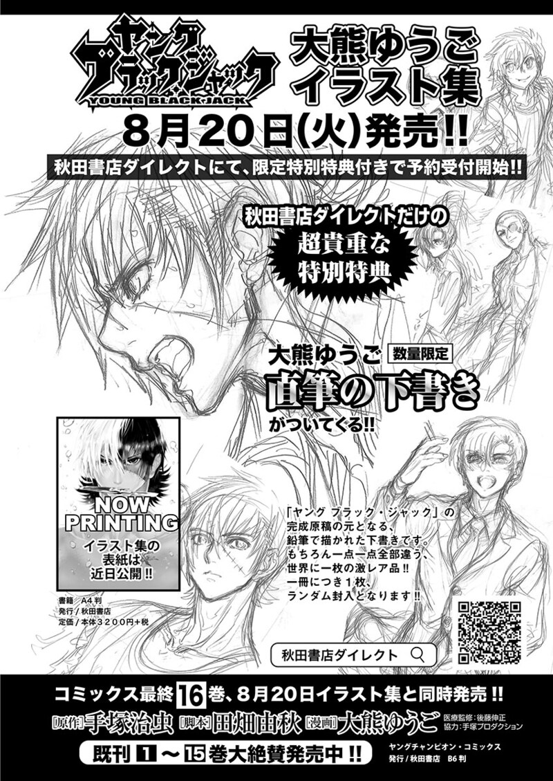 「ヤング ブラック・ジャック」画集の、特典の告知画像。