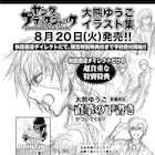 「ヤング ブラック・ジャック」画集、予約特典は大熊ゆうご直筆の下書き