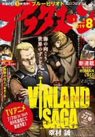 月刊アフタヌーン8月号