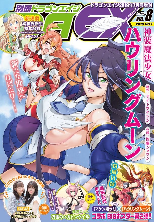 別冊ドラゴンエイジVol.8