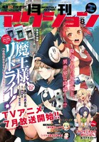 月刊アクション8月号（双葉社）より。