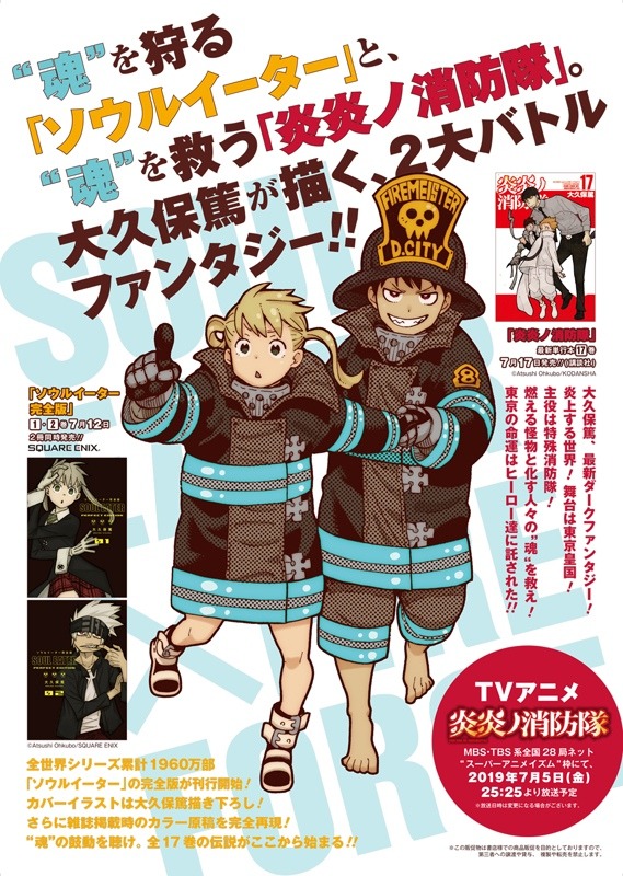 「炎炎ノ消防隊」と「ソウルイーター」のコラボポスター。