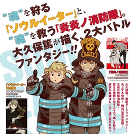 炎炎ノ消防隊×ソウルイーター、シンラとマカが防火服で手をつなぐコラボポスター