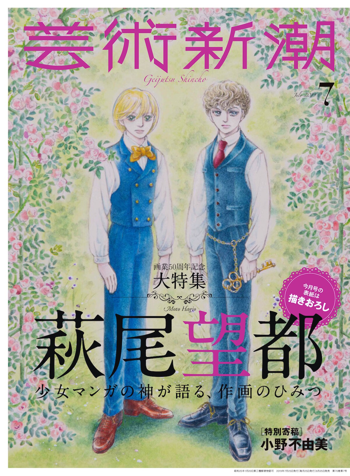 萩尾望都を芸術新潮で大特集！表紙は描き下ろし、アトリエやクロッキー帳も公開