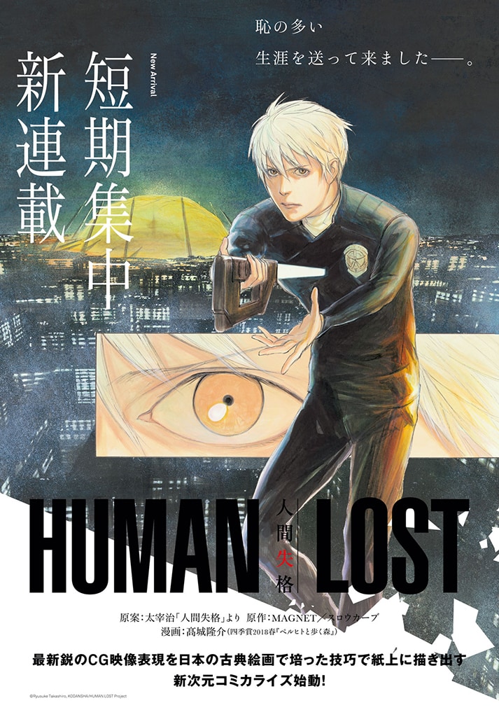 「HUMAN LOST 人間失格」扉ページ