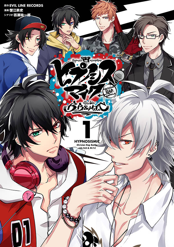 「ヒプノシスマイク -Division Rap Battle- side B.B & M.T.C」1巻