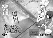 「カワセミさんの釣りごはん」より。