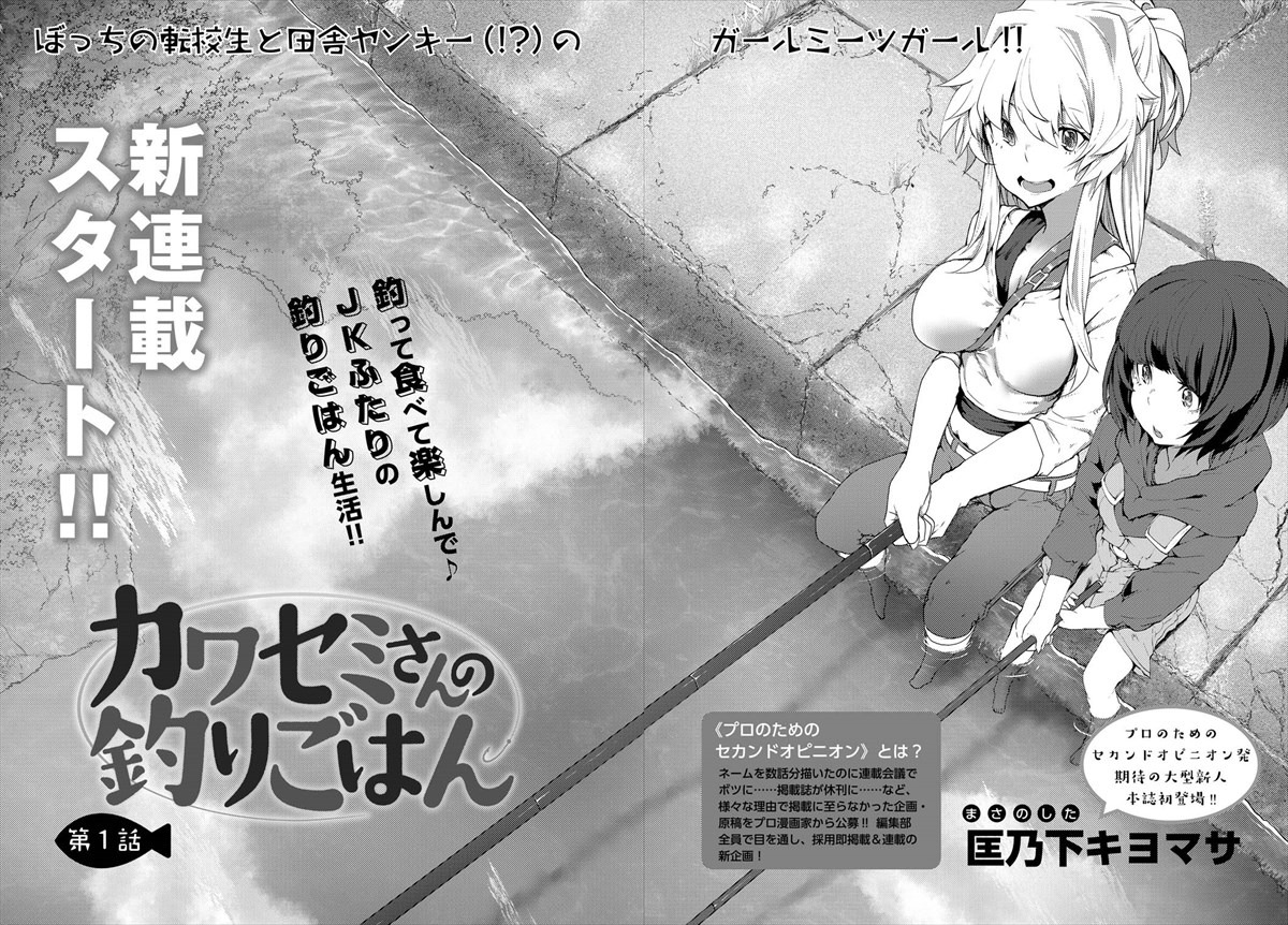 「カワセミさんの釣りごはん」より。