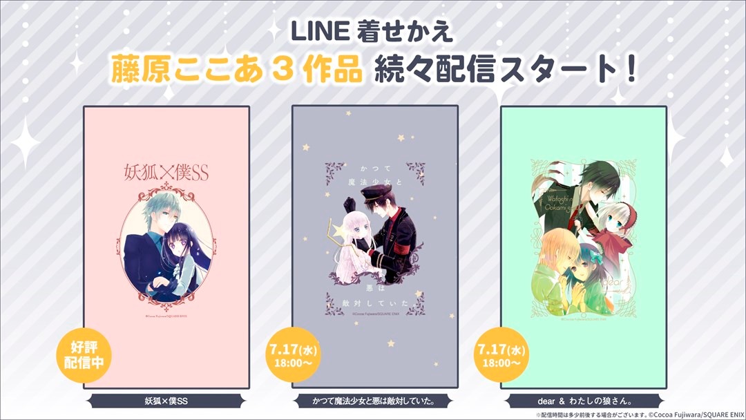 LINE着せかえのラインナップ。