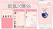 LINE着せかえ「妖狐×僕SS」。
