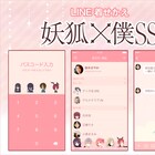 「妖狐×僕SS」ほか藤原ここあ作品のLINE着せかえ登場、画集の電子化も決定
