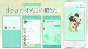 LINE着せかえ「dear×わたしの狼さん。」。