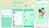 LINE着せかえ「dear×わたしの狼さん。」。