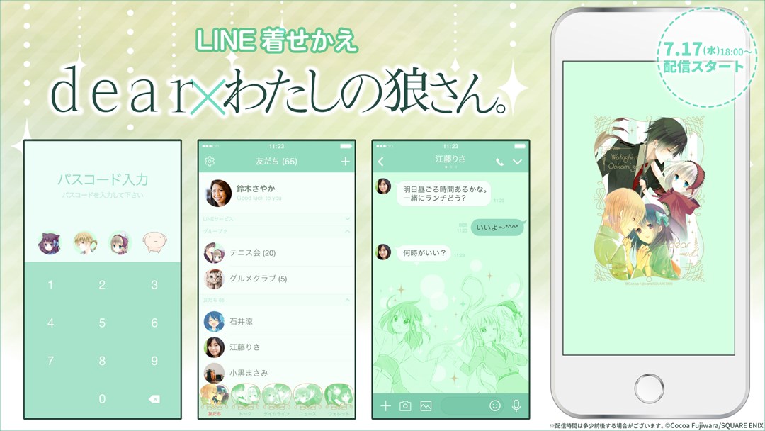 LINE着せかえ「dear×わたしの狼さん。」。