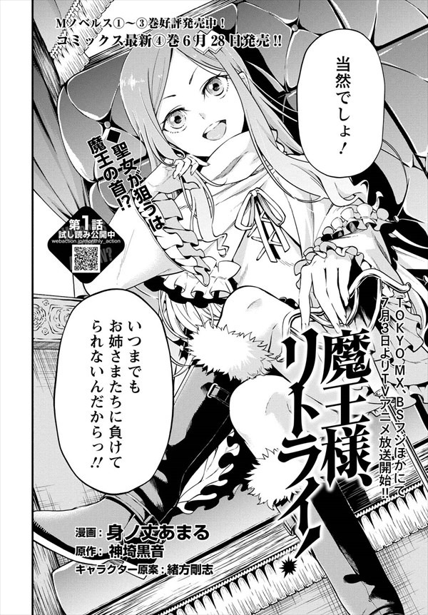 集中連載「魔王様、リトライ！」より。