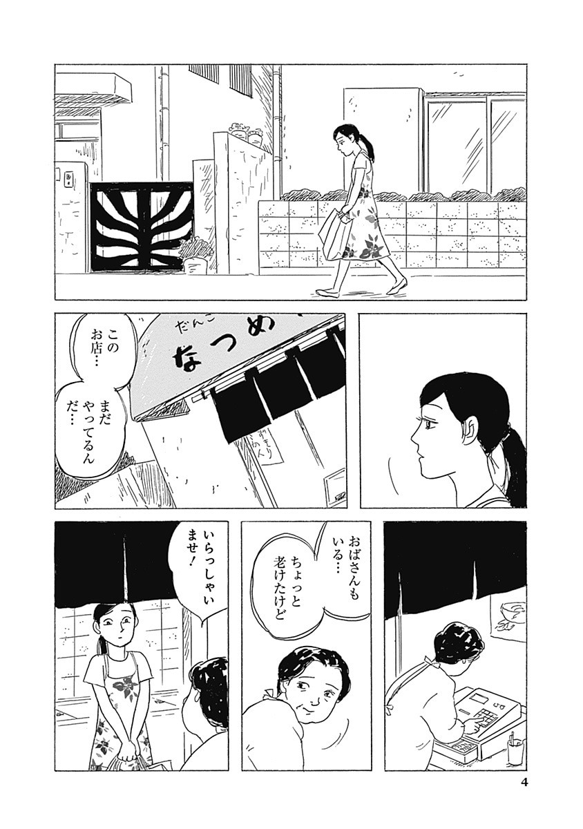「見晴らしヵﾞ丘にて それから」より。