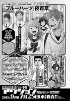 次号予告より。