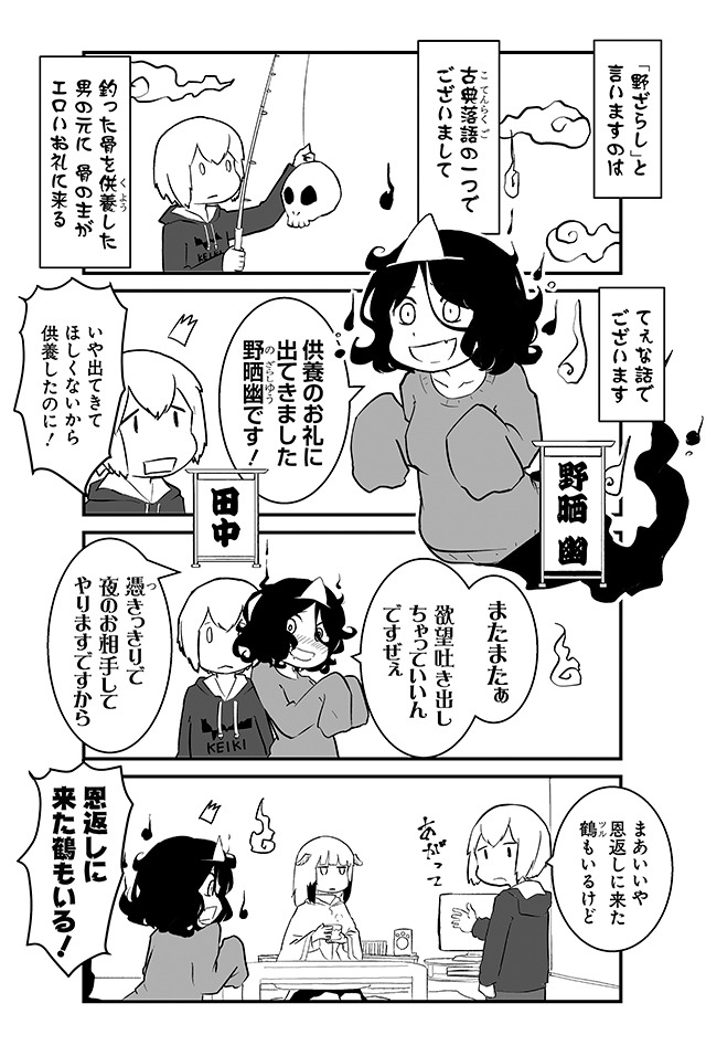 「恩返しは大渋滞！」より。
