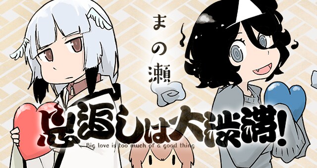 「恩返しは大渋滞！」メインビジュアル