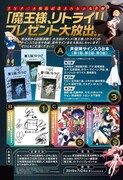 「魔王様、リトライ！」のプレゼント企画より。