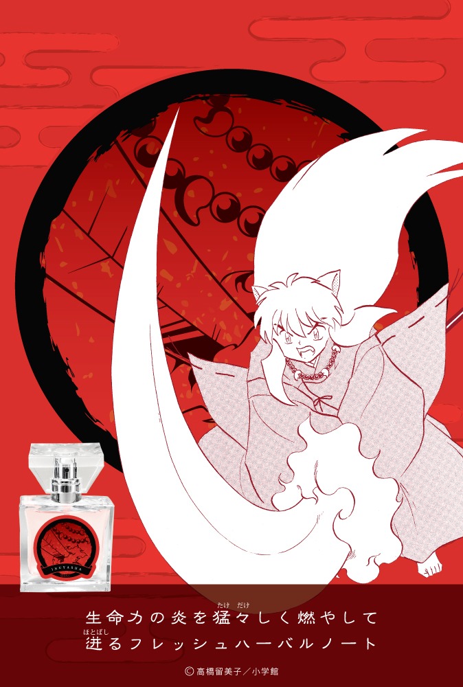 「犬夜叉 フレグランス 犬夜叉」ポスター