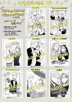 「来世を誓って転生したら大変なことになった」1巻の購入特典。