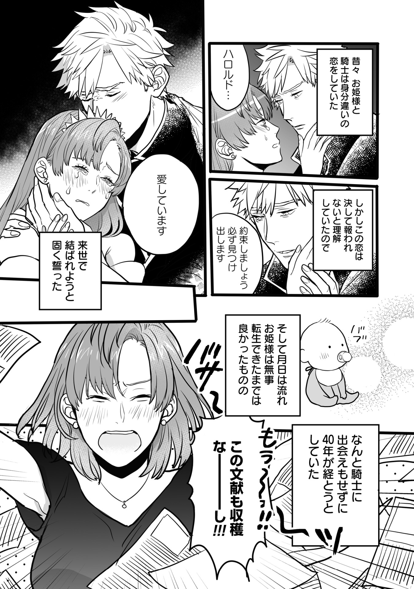 「来世を誓って転生したら大変なことになった」1巻より。