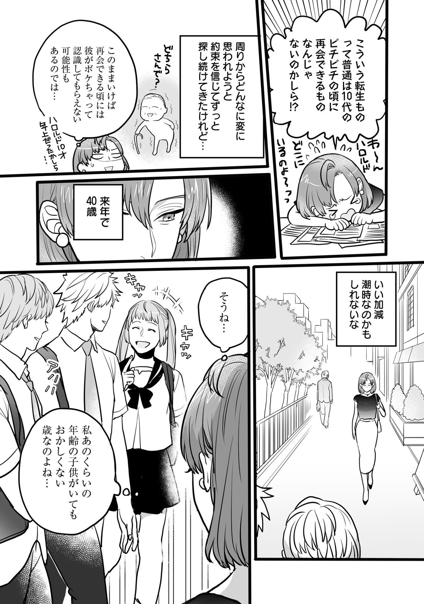 「来世を誓って転生したら大変なことになった」1巻より。