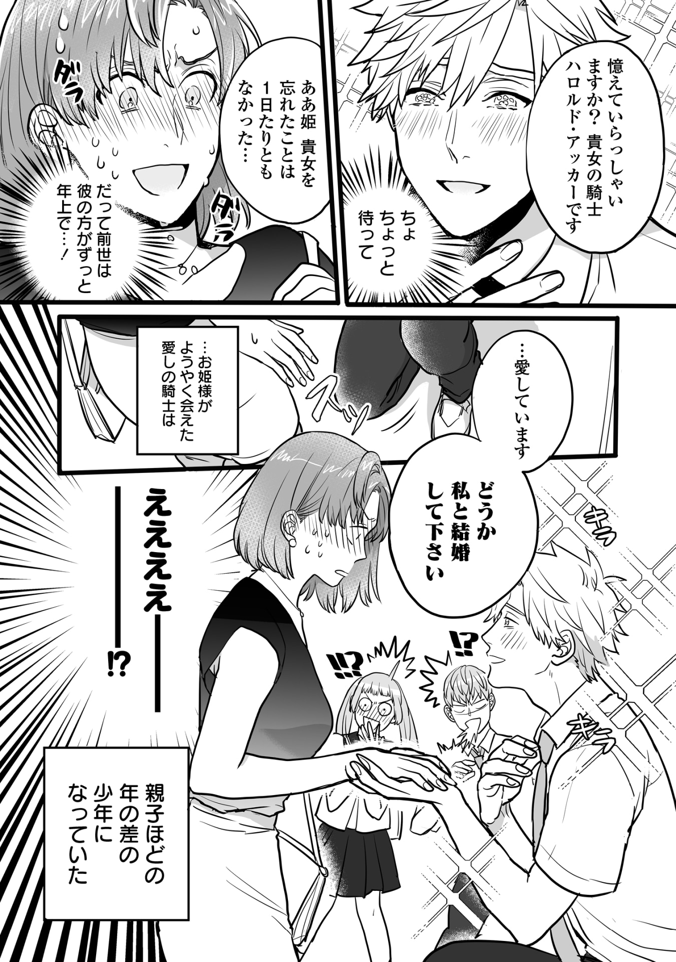 「来世を誓って転生したら大変なことになった」1巻より。