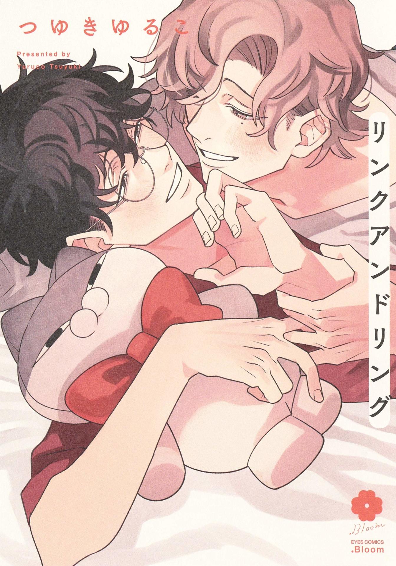 「リンク アンド リング」