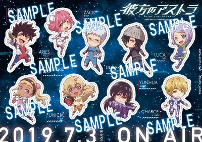 「彼方のアストラ」の「特製マルチシール」。