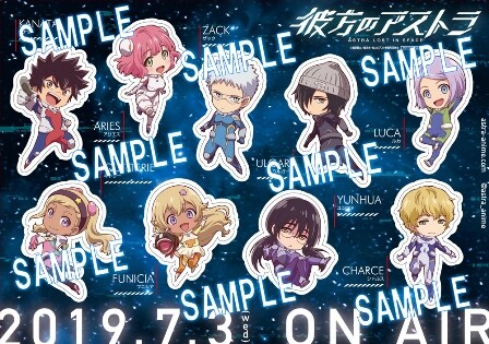 「彼方のアストラ」の「特製マルチシール」。