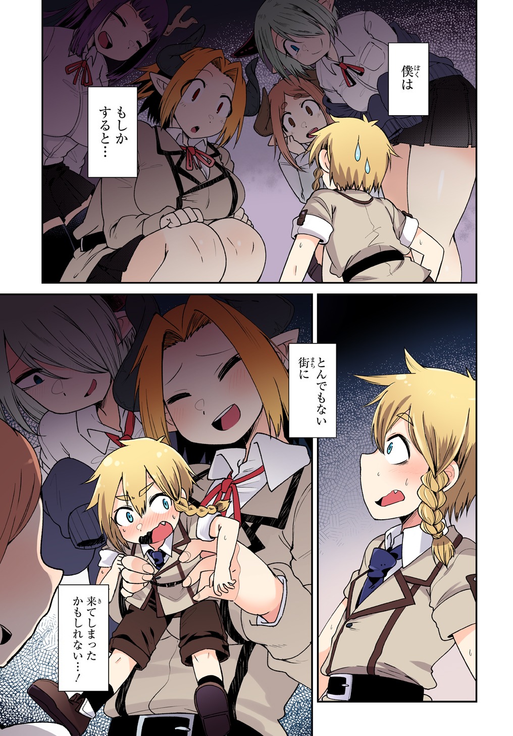 「異種族巨少女セクステット！」より。