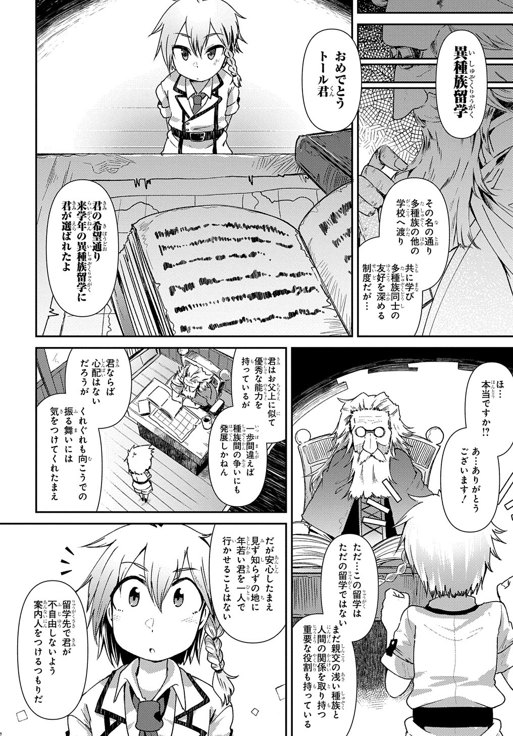 「異種族巨少女セクステット！」より。