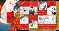「蟷螂の檻」4巻の特典まとめ。