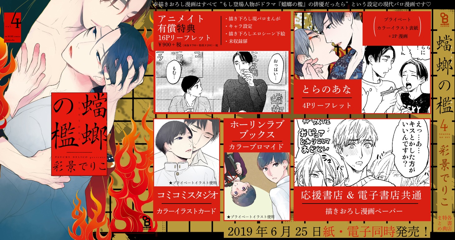 「蟷螂の檻」4巻の特典まとめ。