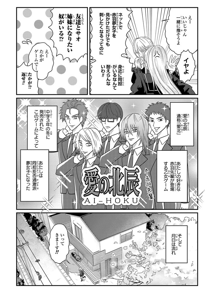 「トリップした先がクリア済み乙女ゲームだったから推しとは絶対付き合える」より。