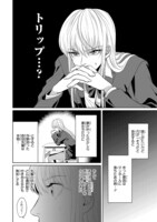 「トリップした先がクリア済み乙女ゲームだったから推しとは絶対付き合える」より。