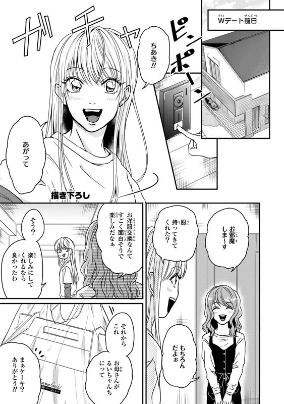 「トリップした先がクリア済み乙女ゲームだったから推しとは絶対付き合える」より。